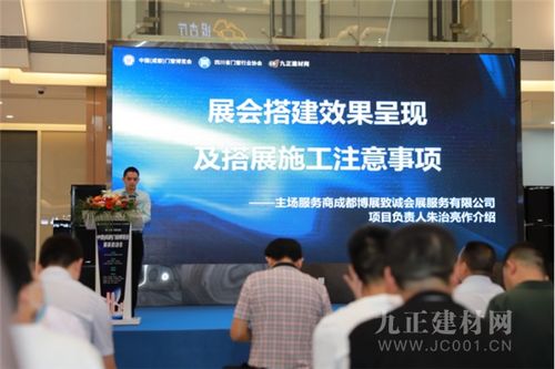 拓西部來成都 倒計(jì)時(shí)30天 中國成都門窗博覽會(huì)展前啟動(dòng)會(huì)圓滿召開